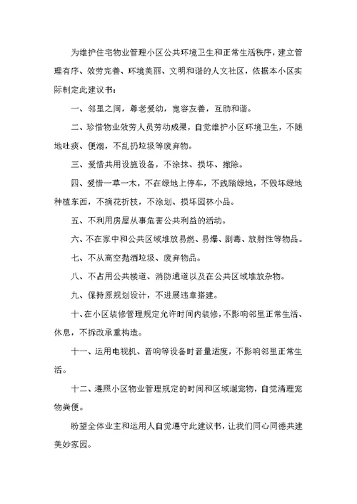 环境卫生倡议书集合9篇 环境卫生整治倡议书