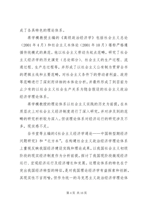 国内马克思主义政治经济学思考.docx