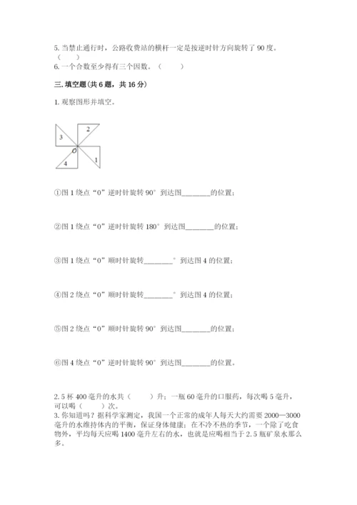 人教版五年级下册数学期末考试试卷【原创题】.docx