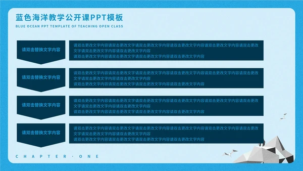 蓝色插画风海洋教学公开课PPT模板