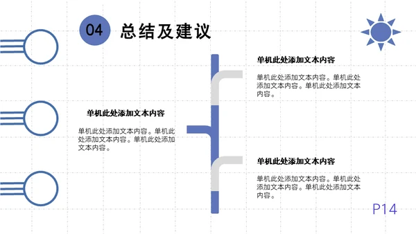 简约大气毕业答辩通用PPT模板