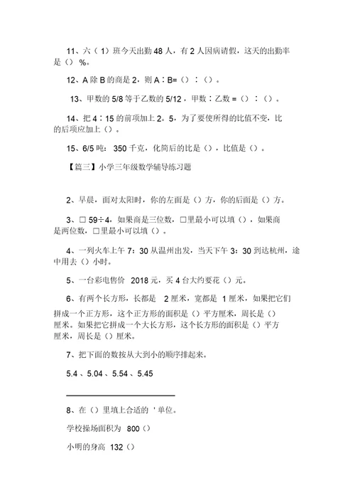 小学三年级数学辅导练习题