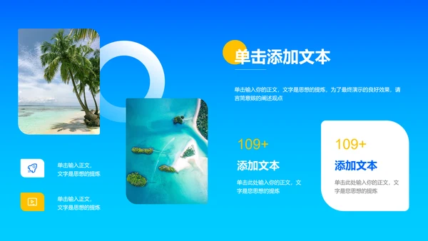 蓝色渐变夏日旅游通用PPT演示模板