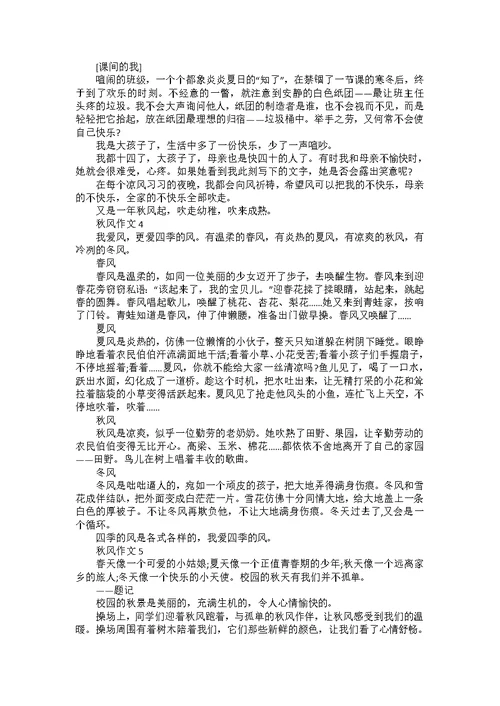 写秋风的作文初一400字