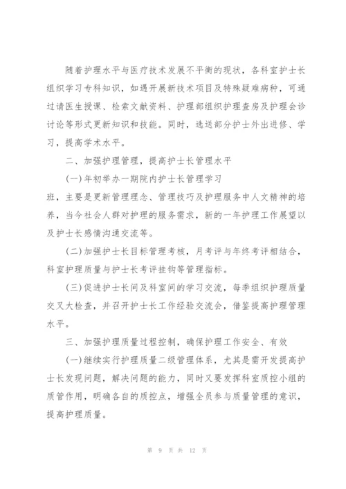 icu护士个人工作计划.docx