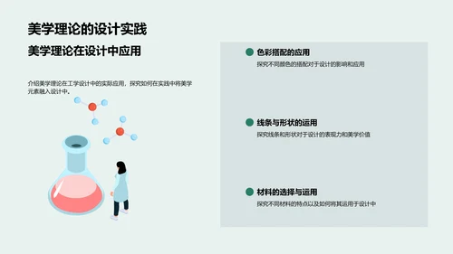 设计美学答辩报告PPT模板