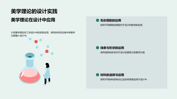 设计美学答辩报告PPT模板