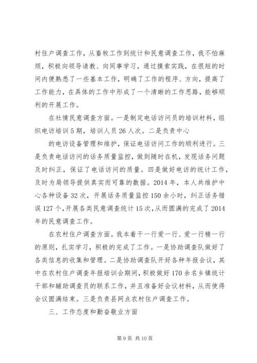 统计个人工作计划(精选多篇).docx