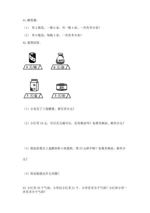 小学二年级上册数学应用题100道精品带答案.docx