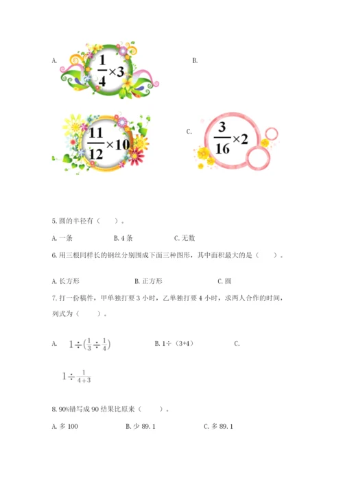 2022人教版六年级上册数学期末卷【考试直接用】.docx