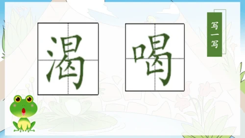 统编版语文二年级上册第12课《坐井观天》课件