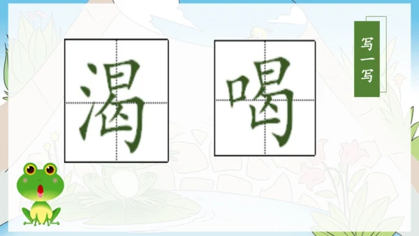 统编版语文二年级上册第12课《坐井观天》课件
