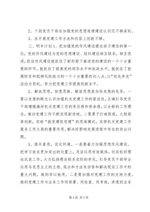 老干部局年度党建工作总结及工作计划.docx