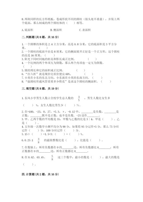 六年级下册数学期末测试卷及一套答案.docx