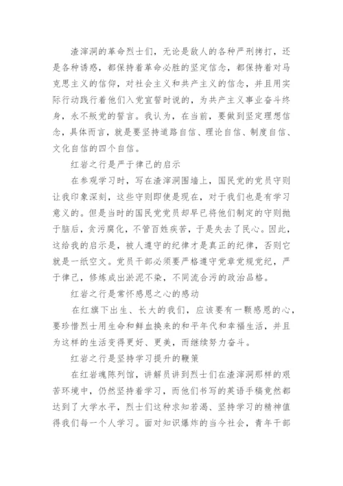 红岩精神心得体会8篇.docx