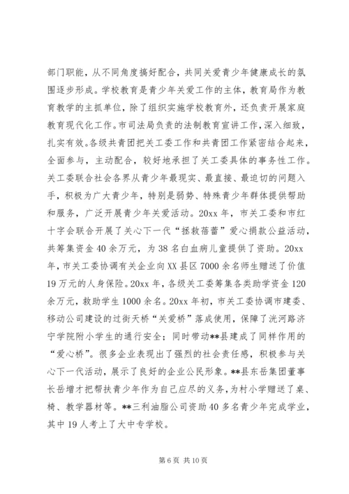 人大内务司法委员会对关心下一代工作情况的调研报告.docx