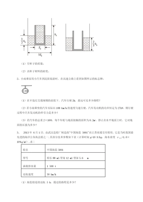 河北石家庄市第二十三中物理八年级下册期末考试章节测试试题（详解版）.docx