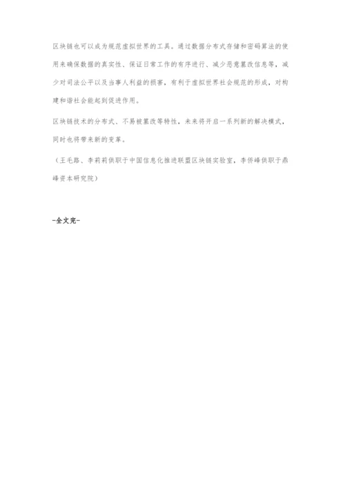 区块链的司法应用.docx