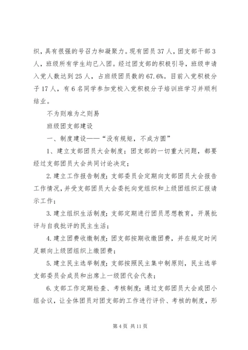 优秀团支部申请材料 (2).docx