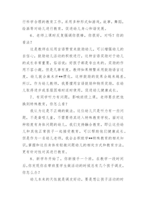 幼儿园教师结构化面试真题.docx