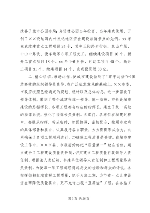 城市考察报告4篇 (2).docx