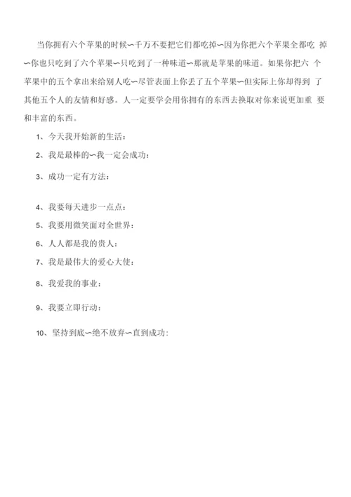 改变人生的五句话和每天必读的十句话.docx