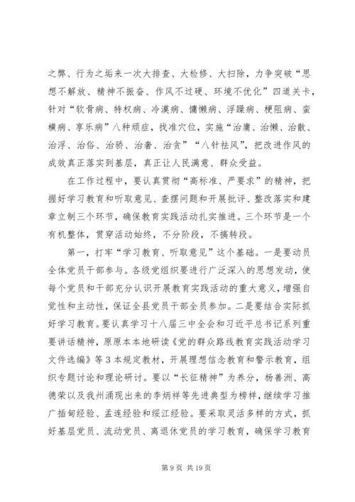 扎实推进全县党的群众路线教育实践活动.docx