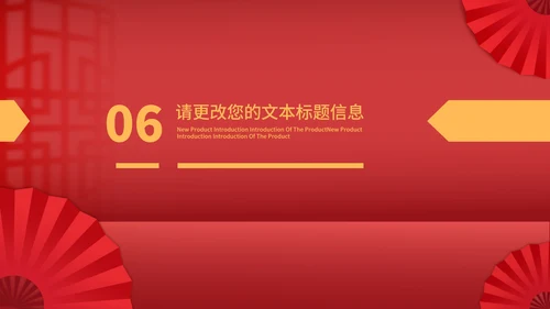 红色中国风中国结元旦节日庆典PPT模板