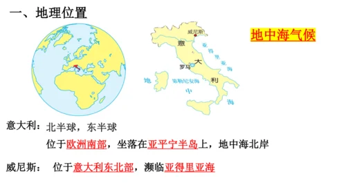 3.3.2水上都市——威尼斯