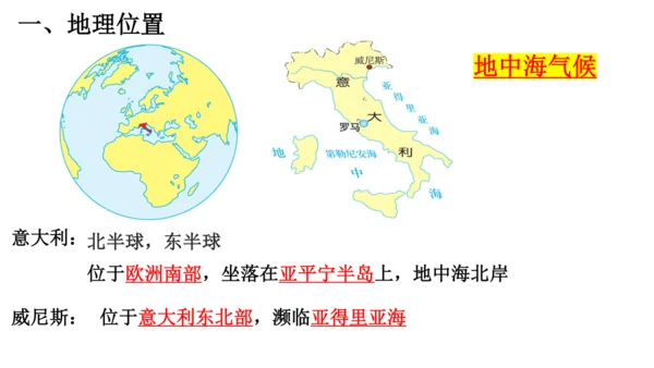 3.3.2水上都市——威尼斯