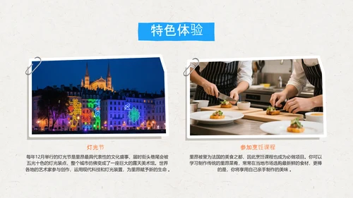 几何拼贴法国旅游攻略PPT模板
