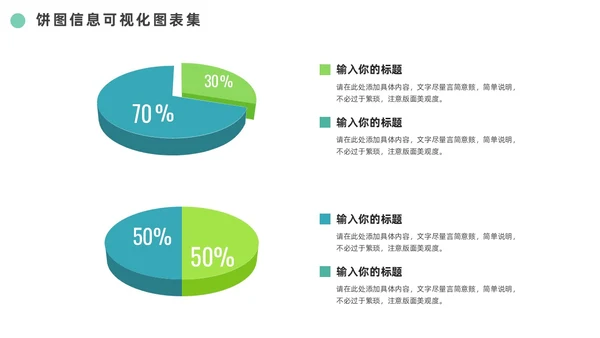绿色通用饼图信息可视化图表集PPT