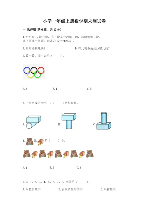 小学一年级上册数学期末测试卷及答案（典优）.docx