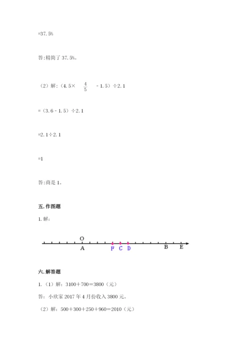 人教版六年级下册数学期末测试卷含答案【基础题】.docx