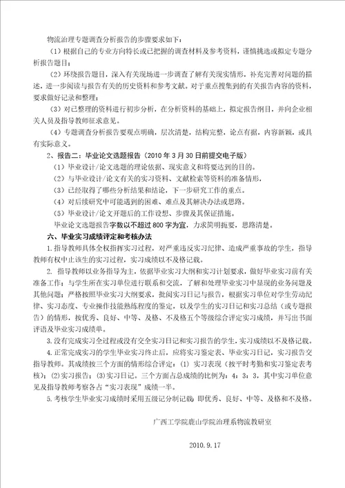 工商物流07级毕业实习指导书1212