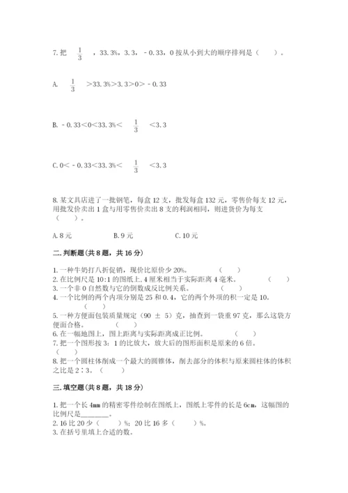 六年级下册数学期末测试卷及参考答案（培优b卷）.docx