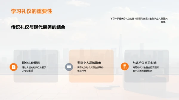 金融业商务礼仪解析