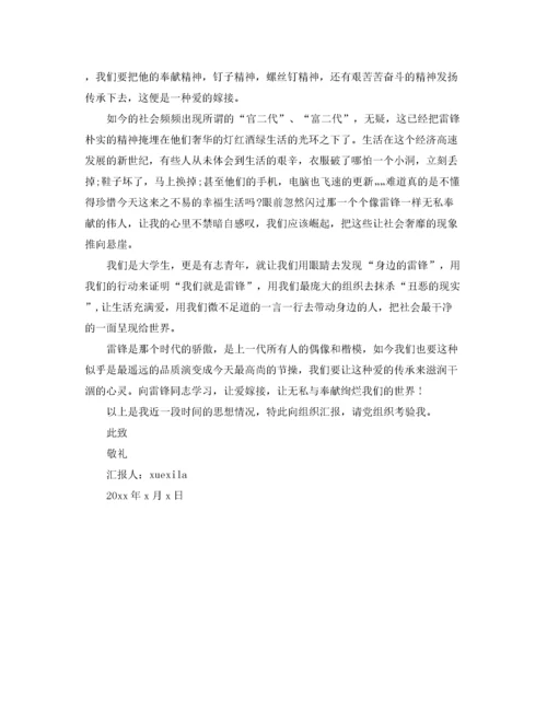 党员的思想汇报范文3篇（精品范文）.docx