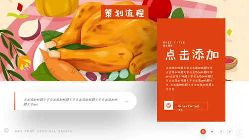 创意卡通感恩节活动策划通用PPT模板