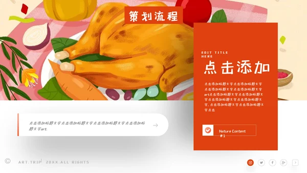 创意卡通感恩节活动策划通用PPT模板