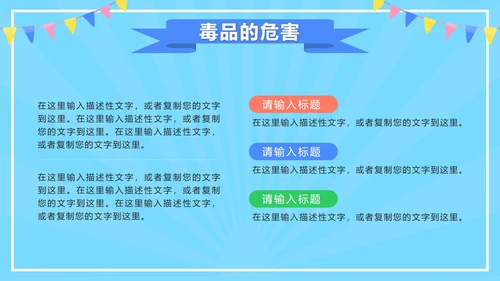 蓝色卡通禁毒教学第一课PPT模板
