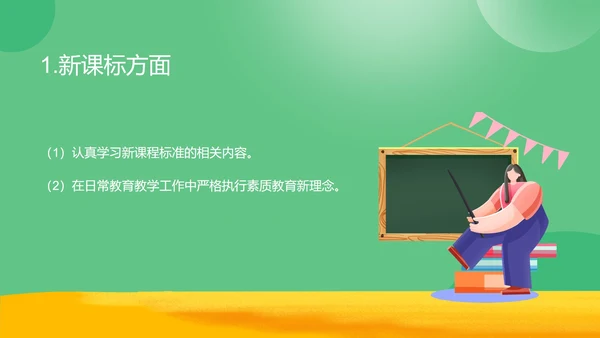 绿色卡通风班主任年度工作总结PPT模板