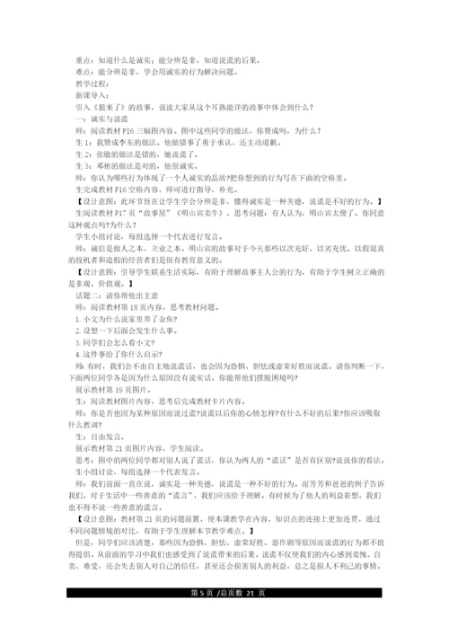 最新部编人教版三年级下册《道德与法治》全册教案.docx