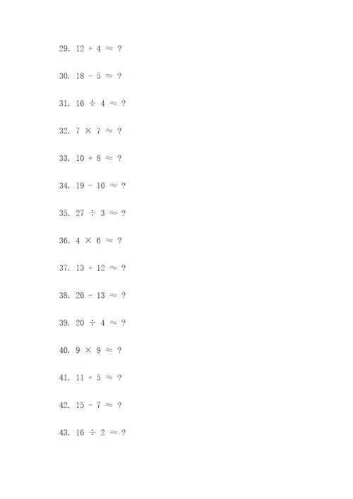 三年级上册的约等于口算题