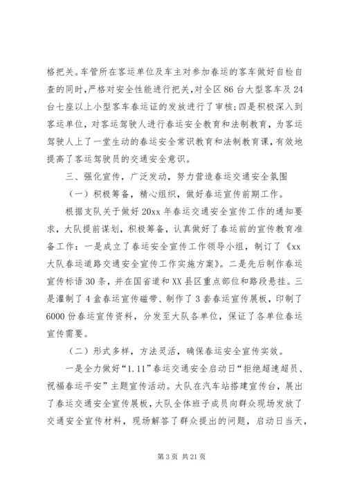 交警部门春运工作总结.docx