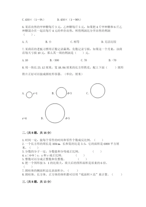 青岛版六年级数学下册期末测试题（必刷）.docx