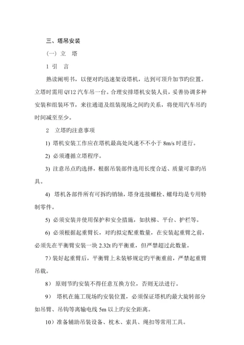 塔吊安装及拆除专项综合施工专题方案.docx