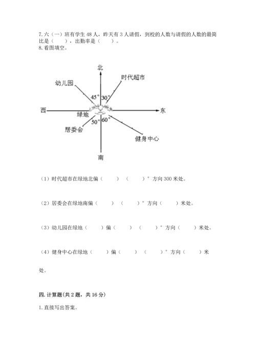 小学数学六年级上册期末卷及参考答案【典型题】.docx