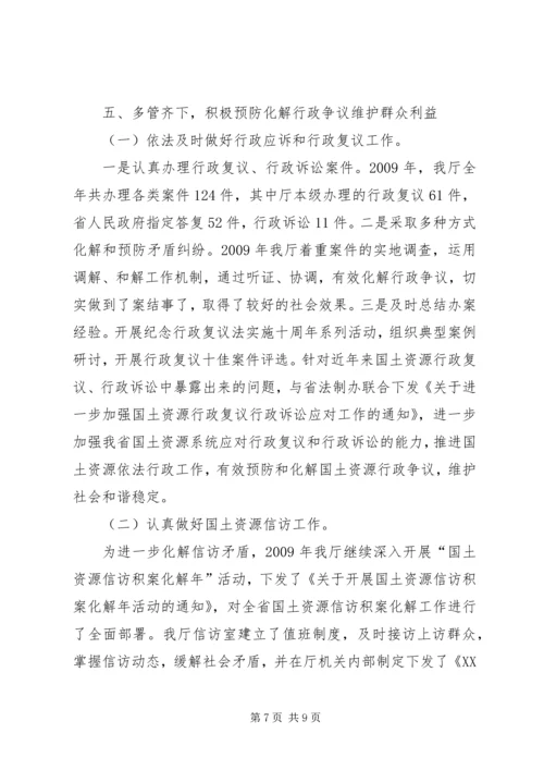 国土资源厅依法行政工作报告 (2).docx