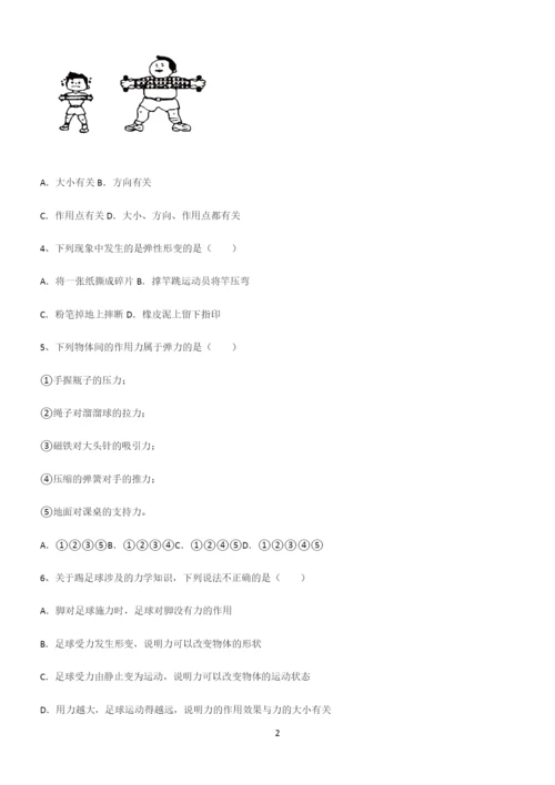 (带答案)人教版八年级物理下第七章力学知识点汇总.docx
